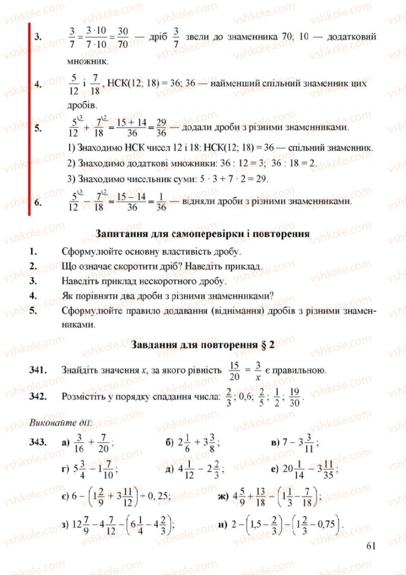 Страница 61 | Підручник Математика 6 клас Г.М. Янченко, В.Р. Кравчук 2006