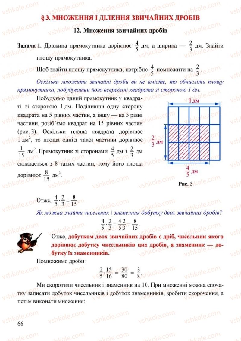 Страница 66 | Підручник Математика 6 клас Г.М. Янченко, В.Р. Кравчук 2006