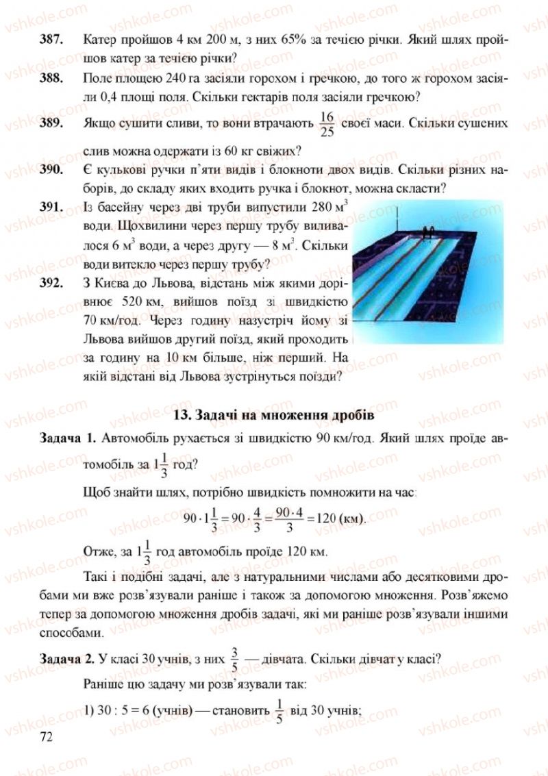Страница 72 | Підручник Математика 6 клас Г.М. Янченко, В.Р. Кравчук 2006