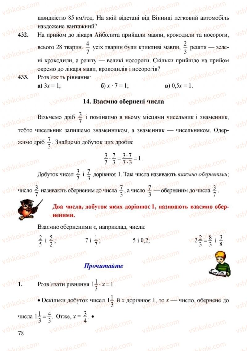Страница 78 | Підручник Математика 6 клас Г.М. Янченко, В.Р. Кравчук 2006