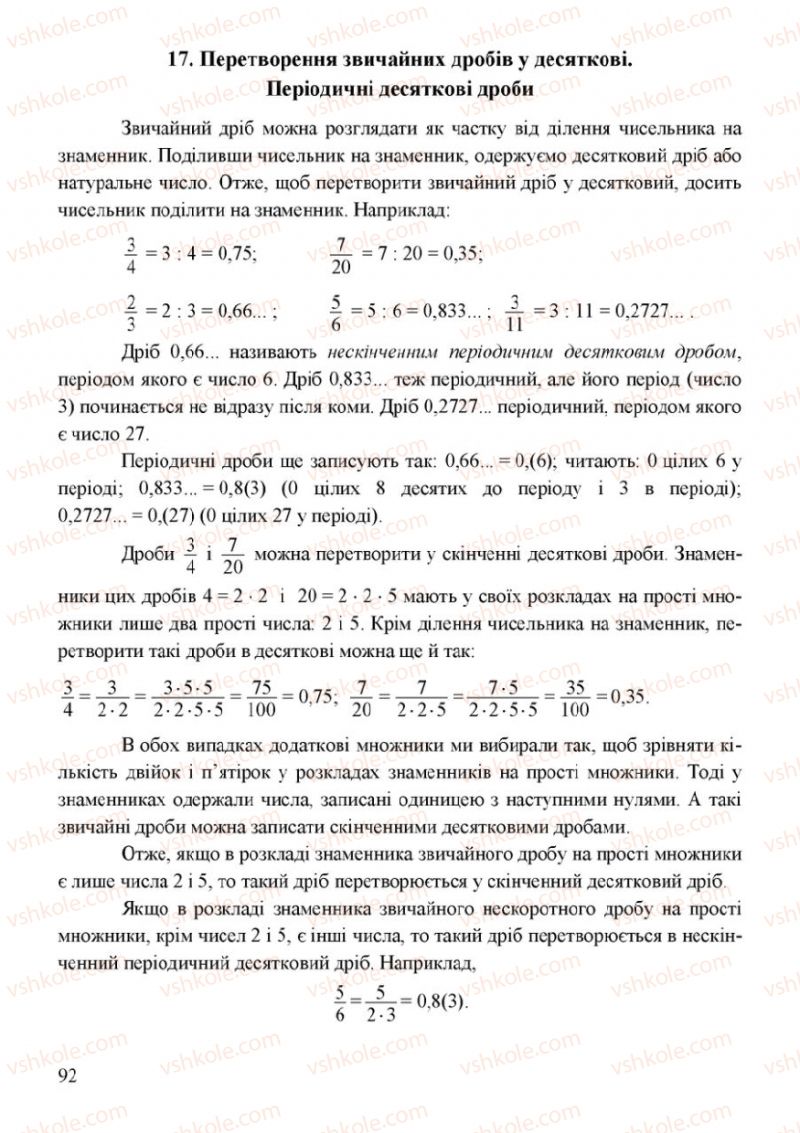 Страница 92 | Підручник Математика 6 клас Г.М. Янченко, В.Р. Кравчук 2006