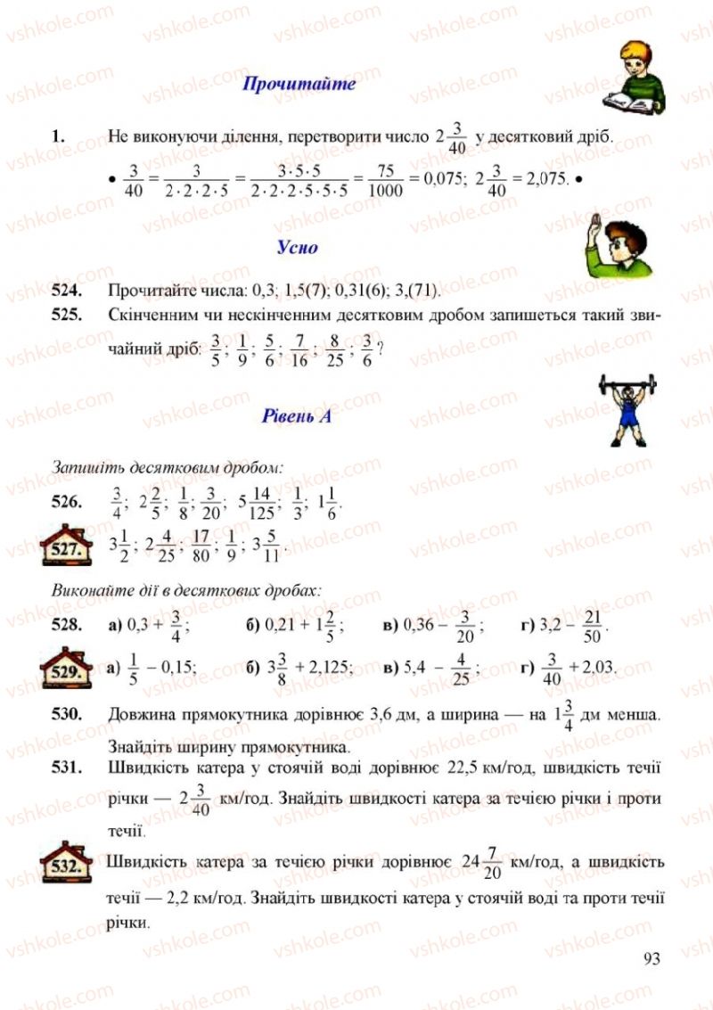 Страница 93 | Підручник Математика 6 клас Г.М. Янченко, В.Р. Кравчук 2006