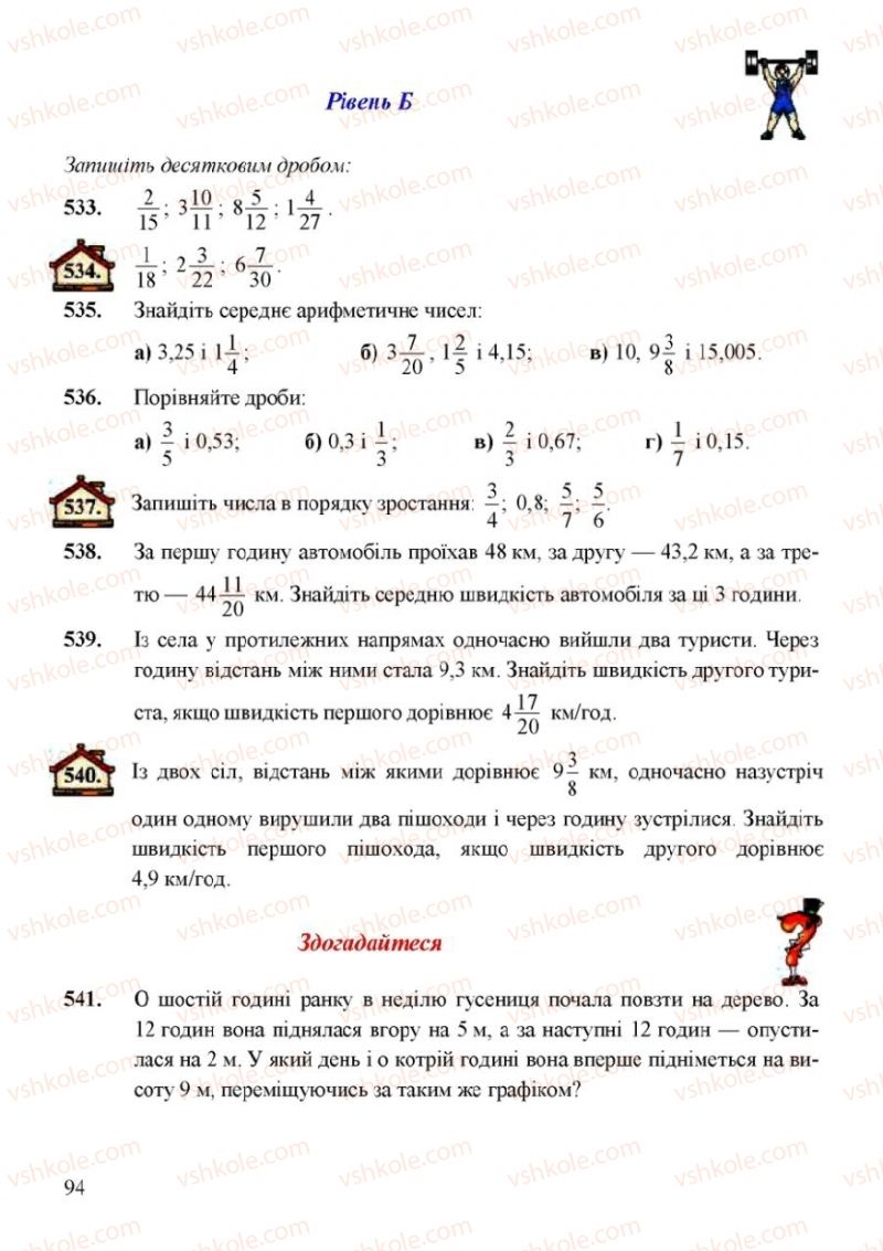 Страница 94 | Підручник Математика 6 клас Г.М. Янченко, В.Р. Кравчук 2006
