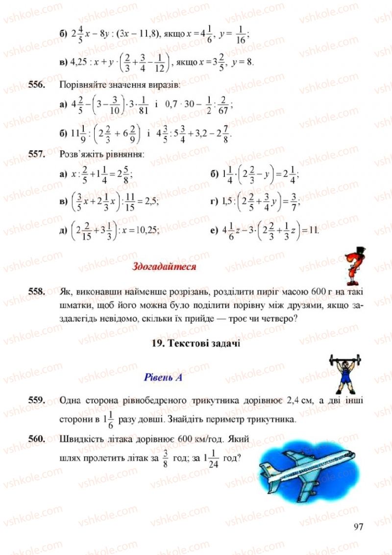 Страница 97 | Підручник Математика 6 клас Г.М. Янченко, В.Р. Кравчук 2006