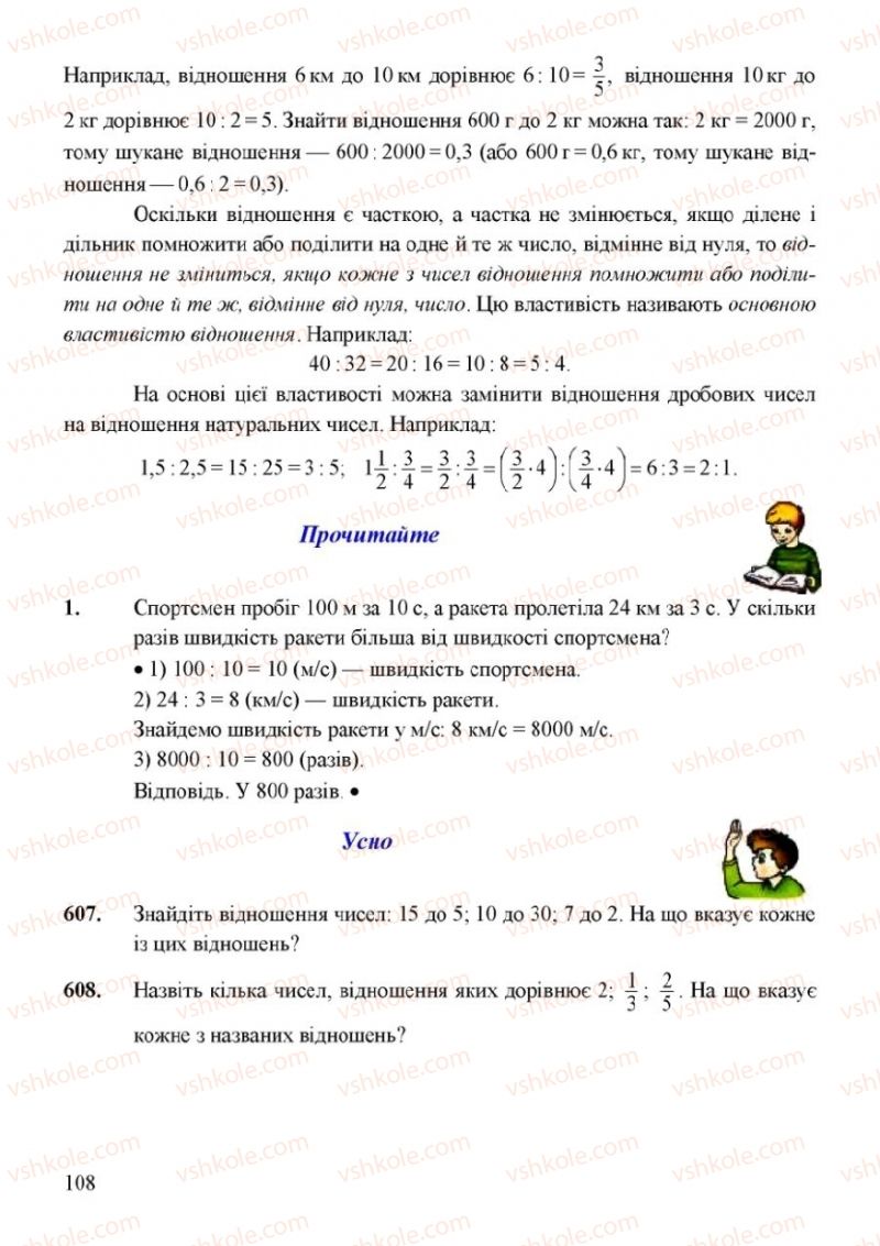 Страница 108 | Підручник Математика 6 клас Г.М. Янченко, В.Р. Кравчук 2006
