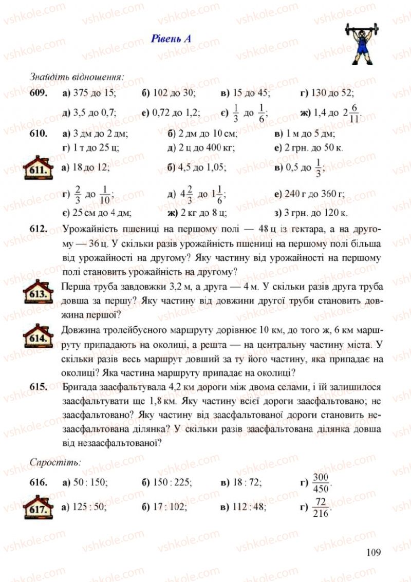 Страница 109 | Підручник Математика 6 клас Г.М. Янченко, В.Р. Кравчук 2006