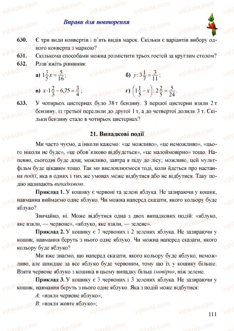 Страница 111 | Підручник Математика 6 клас Г.М. Янченко, В.Р. Кравчук 2006