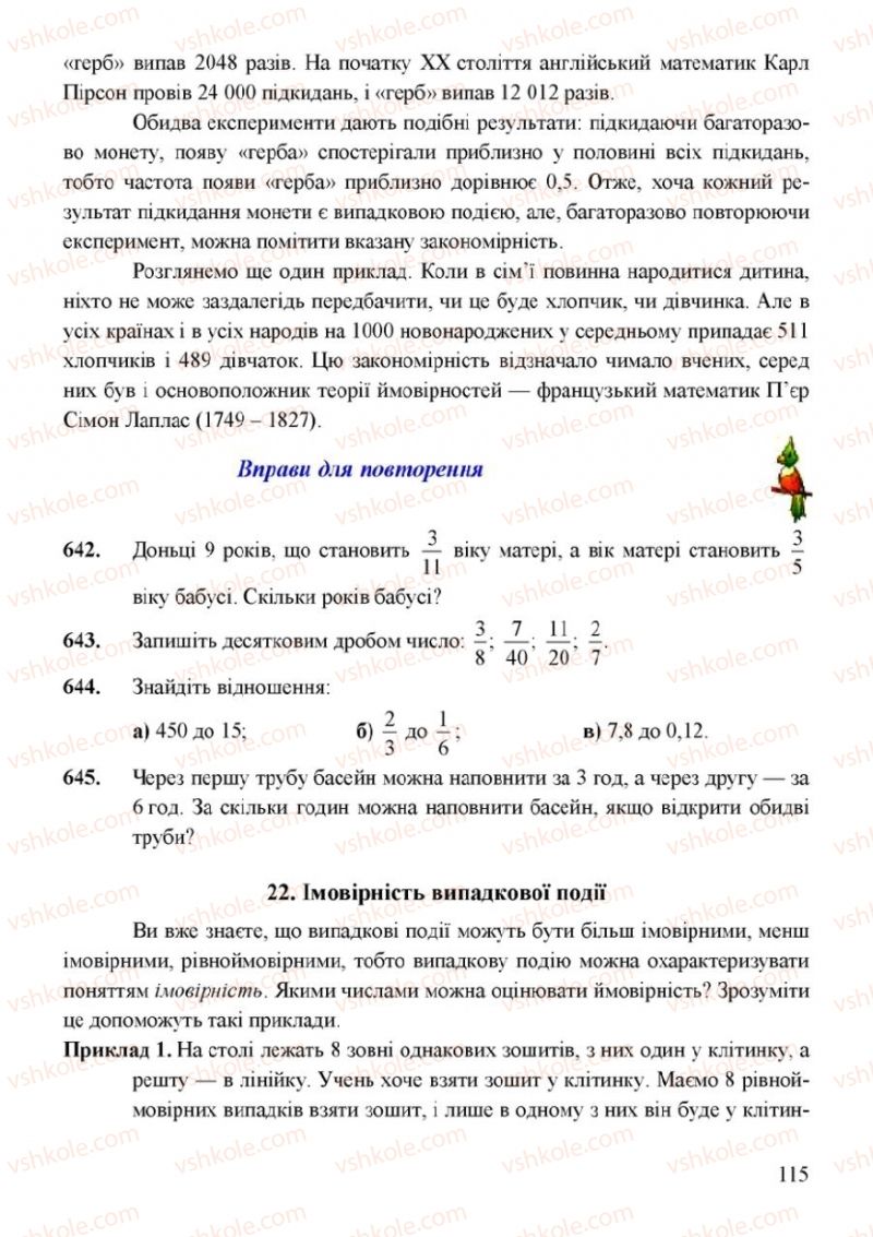 Страница 115 | Підручник Математика 6 клас Г.М. Янченко, В.Р. Кравчук 2006