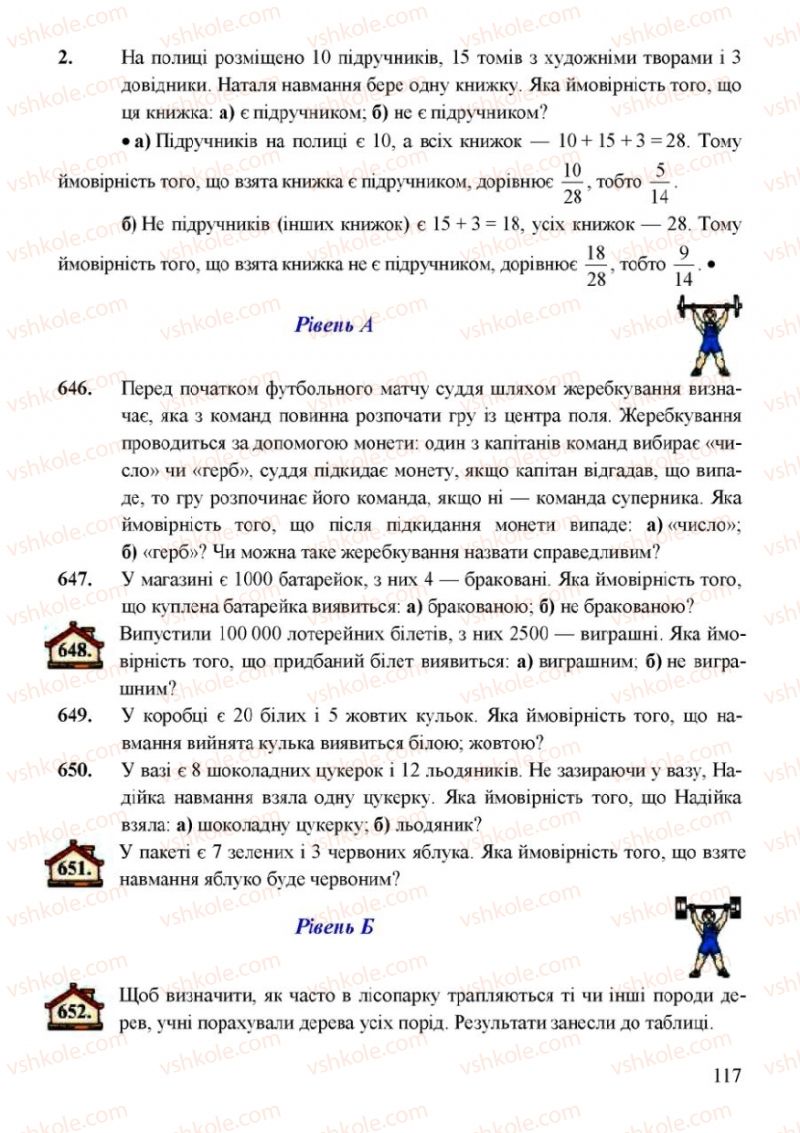 Страница 117 | Підручник Математика 6 клас Г.М. Янченко, В.Р. Кравчук 2006