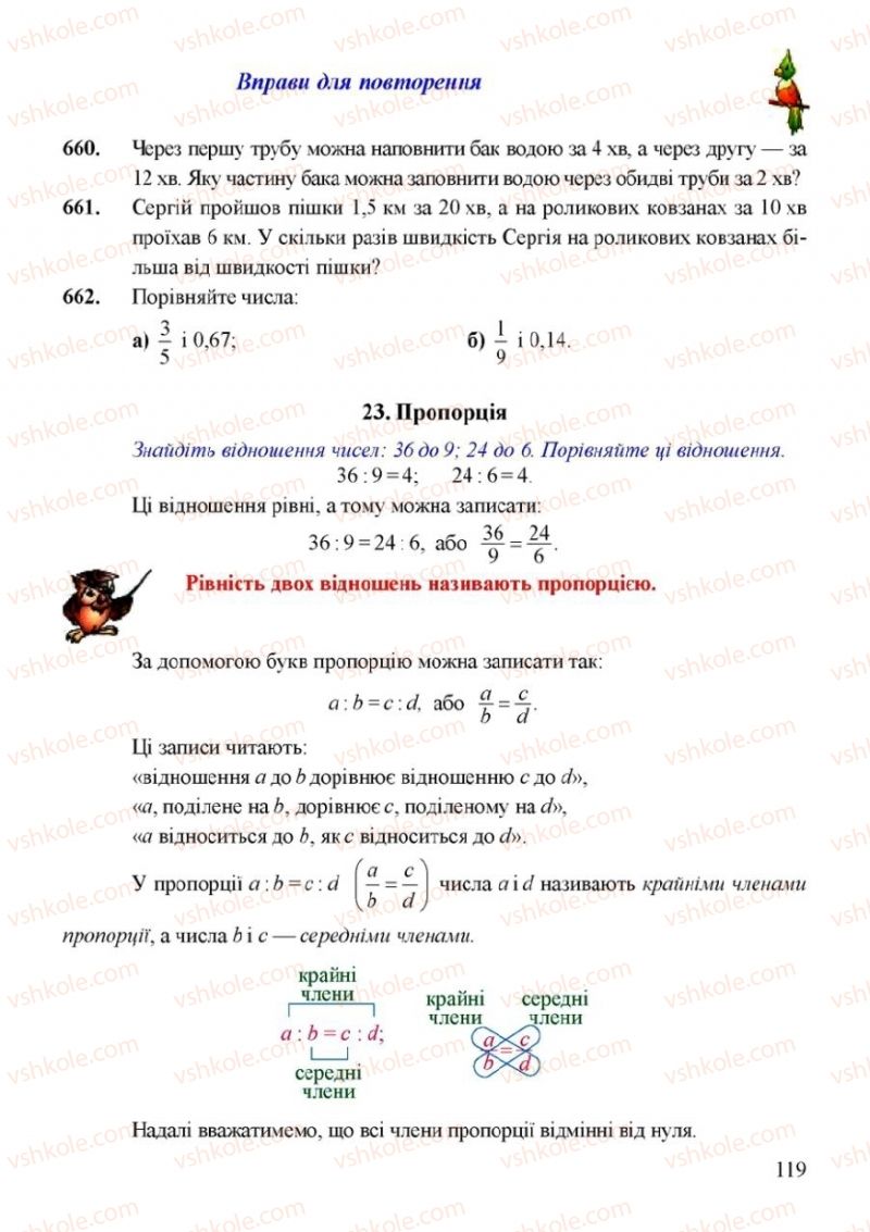 Страница 119 | Підручник Математика 6 клас Г.М. Янченко, В.Р. Кравчук 2006