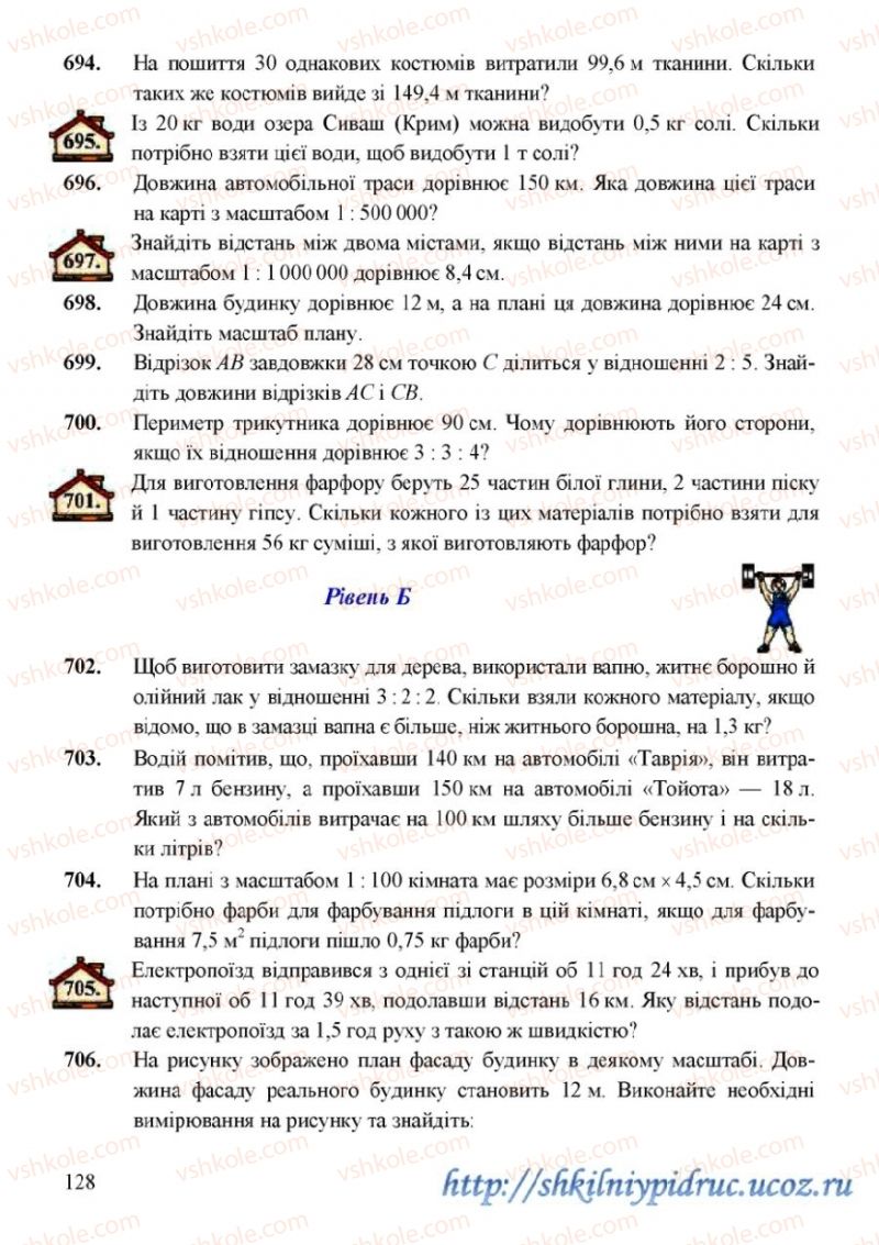 Страница 128 | Підручник Математика 6 клас Г.М. Янченко, В.Р. Кравчук 2006