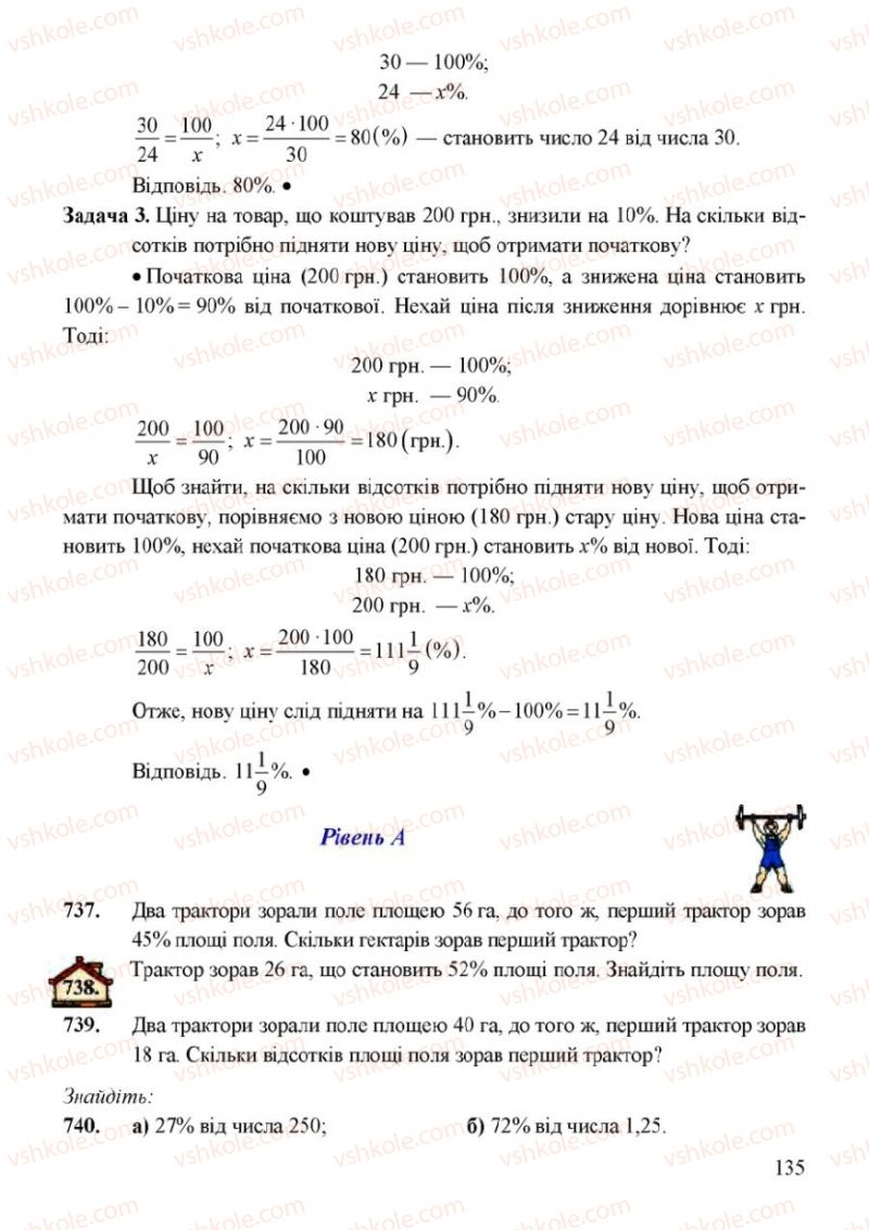 Страница 135 | Підручник Математика 6 клас Г.М. Янченко, В.Р. Кравчук 2006