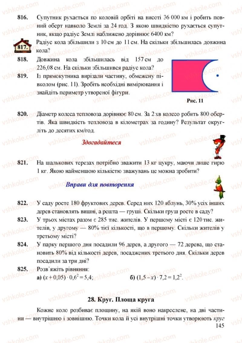 Страница 145 | Підручник Математика 6 клас Г.М. Янченко, В.Р. Кравчук 2006