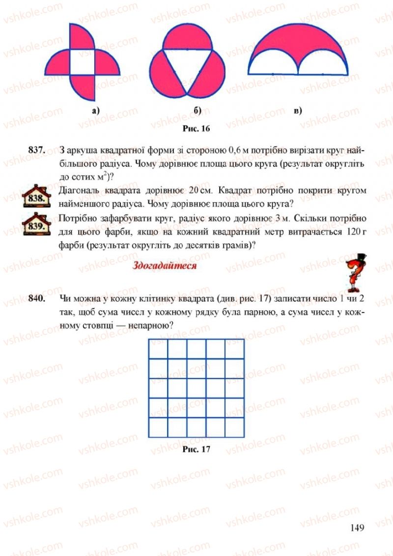 Страница 149 | Підручник Математика 6 клас Г.М. Янченко, В.Р. Кравчук 2006