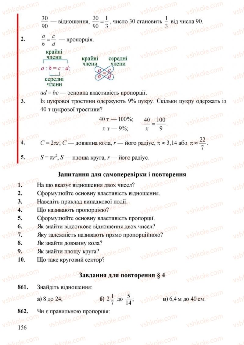 Страница 156 | Підручник Математика 6 клас Г.М. Янченко, В.Р. Кравчук 2006