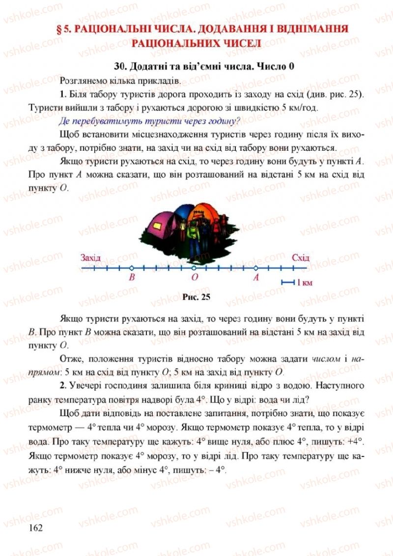Страница 162 | Підручник Математика 6 клас Г.М. Янченко, В.Р. Кравчук 2006