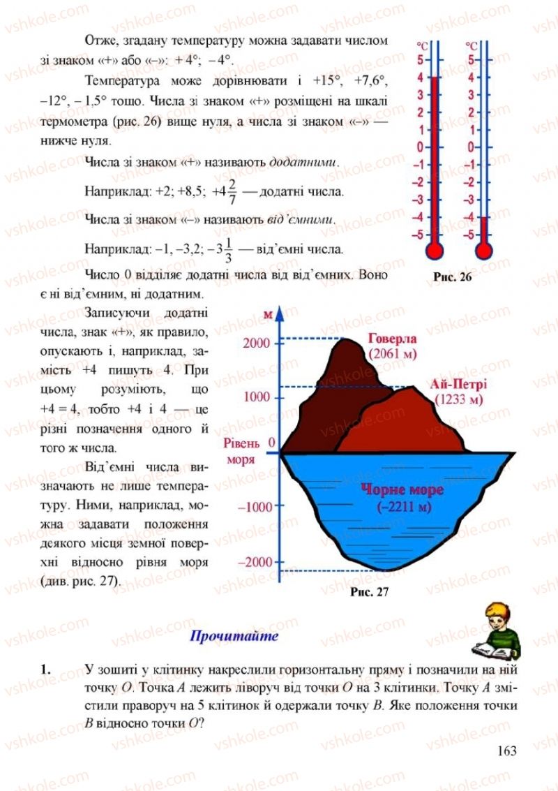 Страница 163 | Підручник Математика 6 клас Г.М. Янченко, В.Р. Кравчук 2006