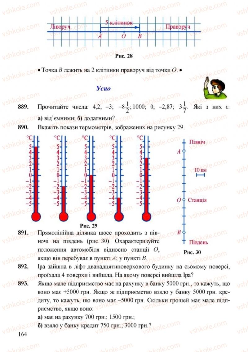 Страница 164 | Підручник Математика 6 клас Г.М. Янченко, В.Р. Кравчук 2006