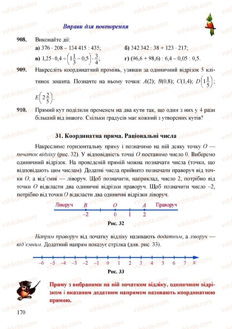 Страница 170 | Підручник Математика 6 клас Г.М. Янченко, В.Р. Кравчук 2006