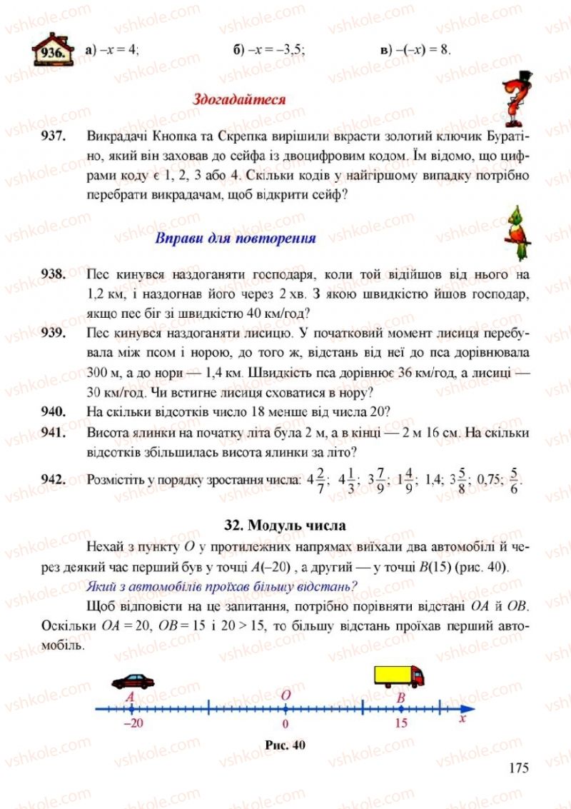 Страница 175 | Підручник Математика 6 клас Г.М. Янченко, В.Р. Кравчук 2006