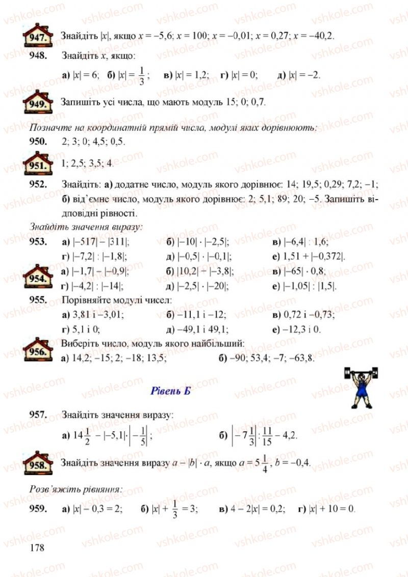 Страница 178 | Підручник Математика 6 клас Г.М. Янченко, В.Р. Кравчук 2006