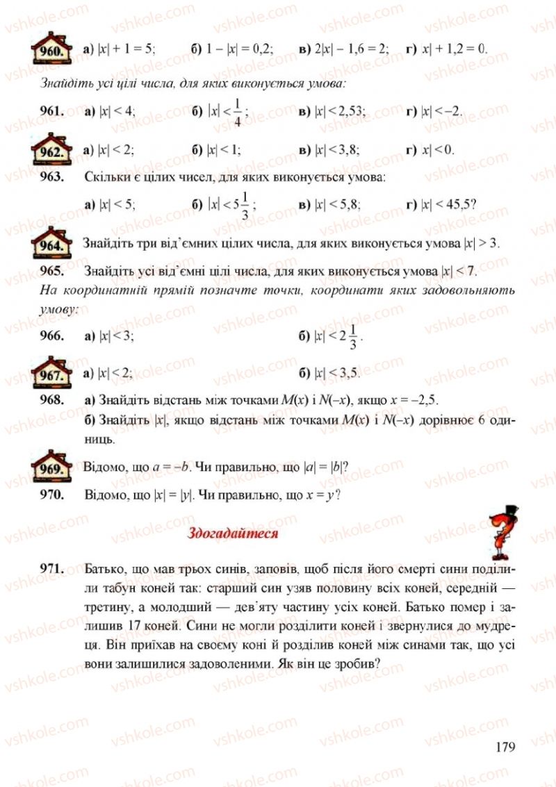 Страница 179 | Підручник Математика 6 клас Г.М. Янченко, В.Р. Кравчук 2006