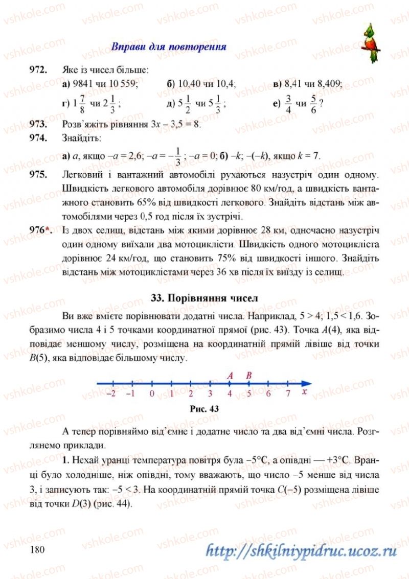 Страница 180 | Підручник Математика 6 клас Г.М. Янченко, В.Р. Кравчук 2006