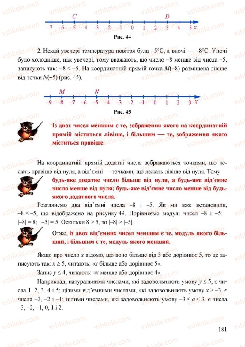 Страница 181 | Підручник Математика 6 клас Г.М. Янченко, В.Р. Кравчук 2006