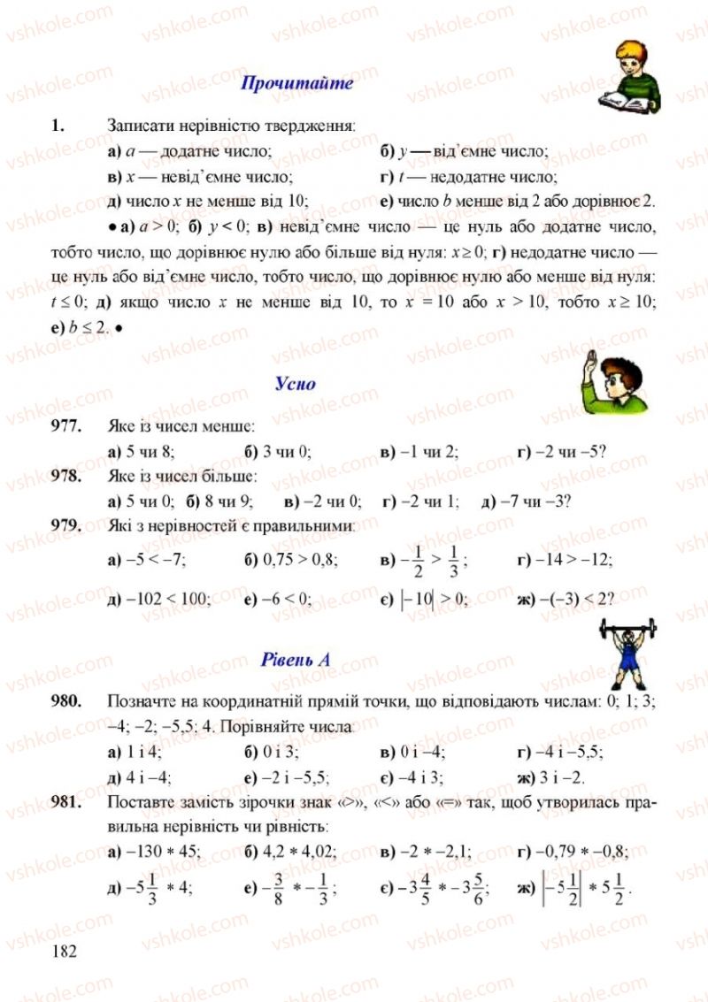 Страница 182 | Підручник Математика 6 клас Г.М. Янченко, В.Р. Кравчук 2006