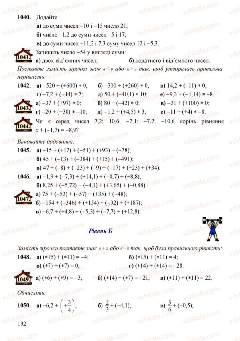 Страница 192 | Підручник Математика 6 клас Г.М. Янченко, В.Р. Кравчук 2006