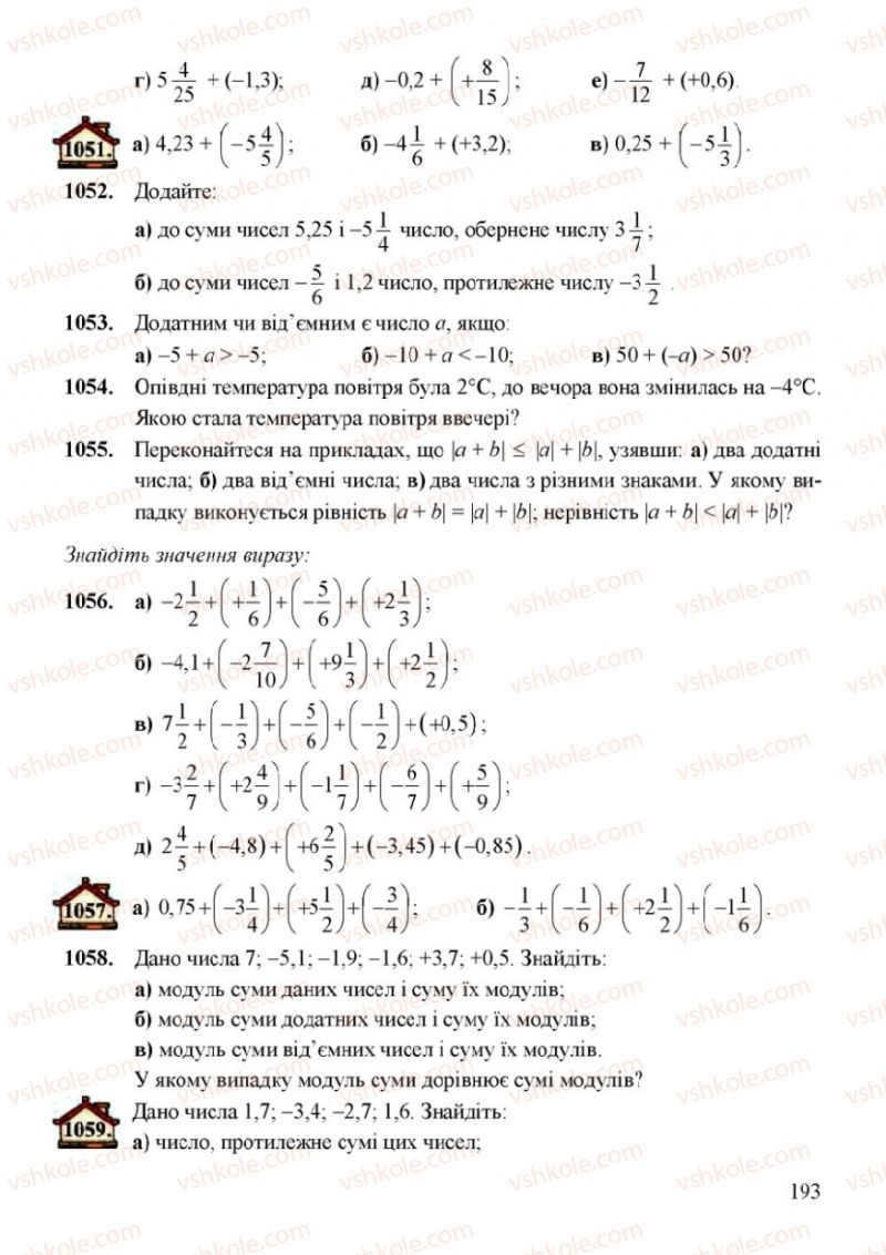 Страница 193 | Підручник Математика 6 клас Г.М. Янченко, В.Р. Кравчук 2006