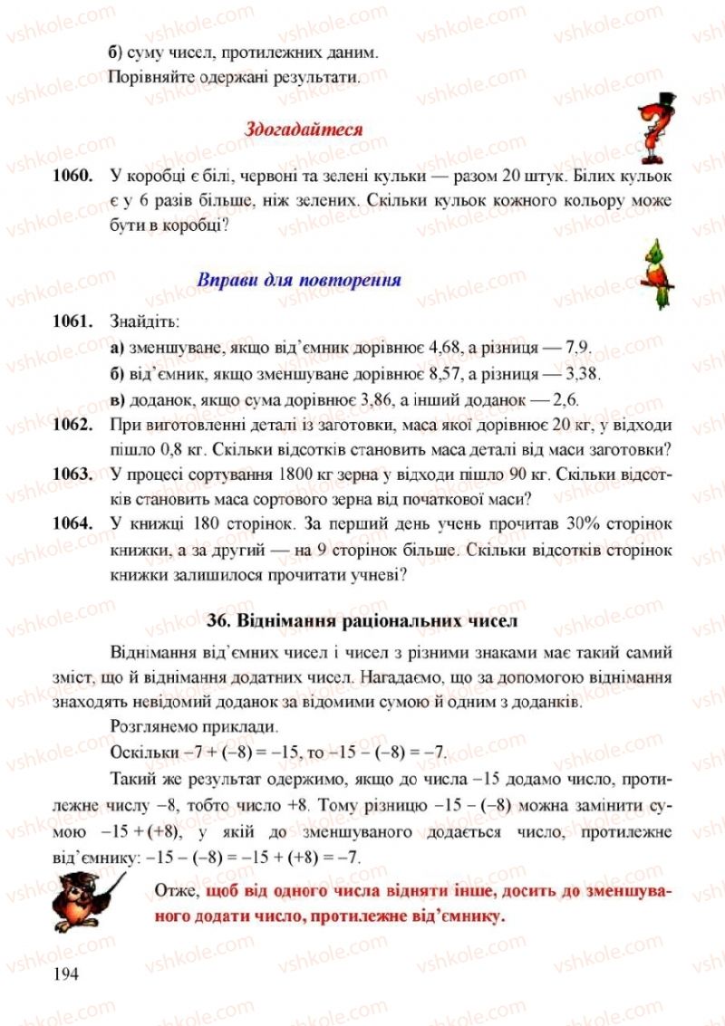 Страница 194 | Підручник Математика 6 клас Г.М. Янченко, В.Р. Кравчук 2006
