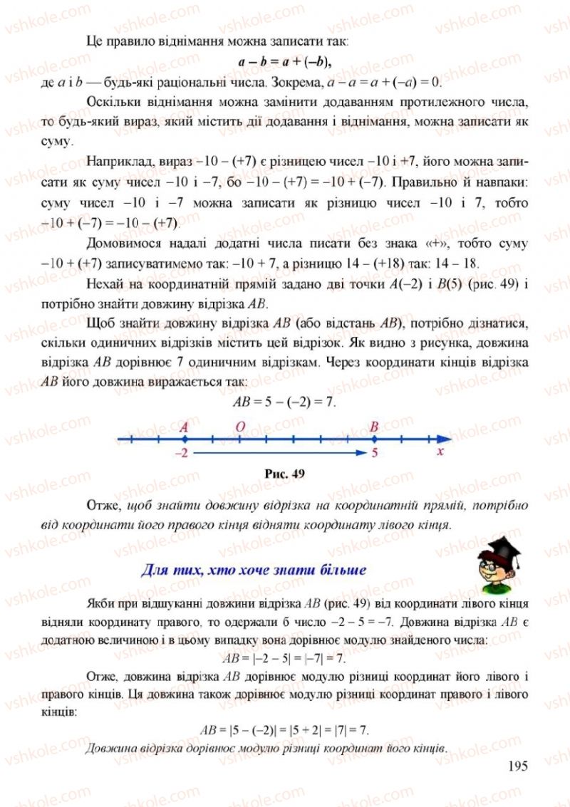 Страница 195 | Підручник Математика 6 клас Г.М. Янченко, В.Р. Кравчук 2006