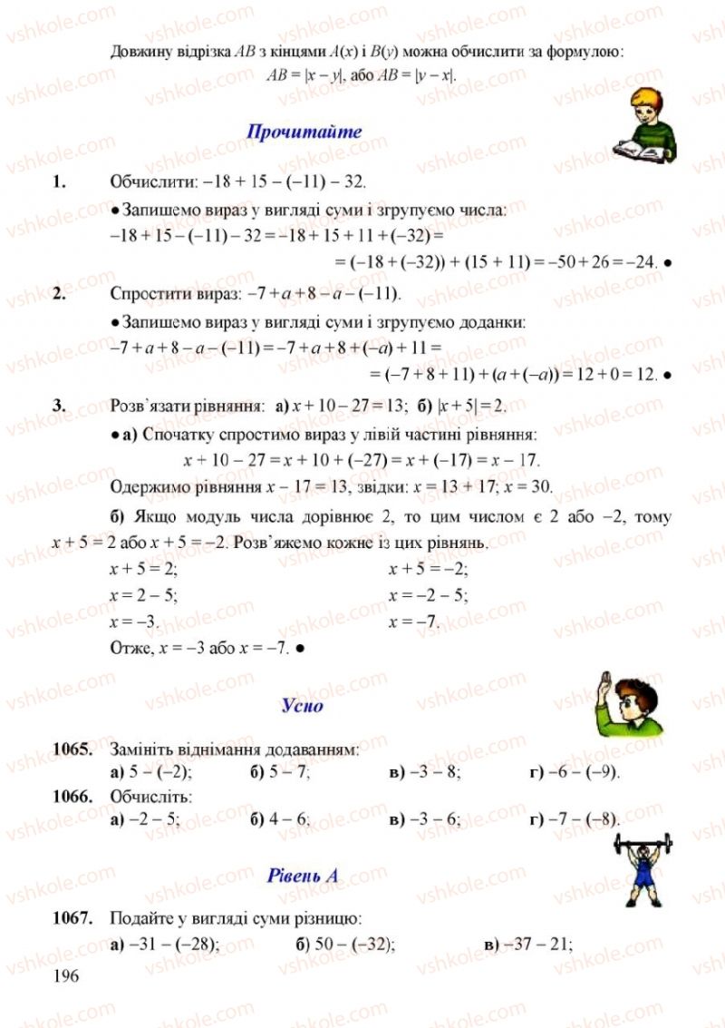 Страница 196 | Підручник Математика 6 клас Г.М. Янченко, В.Р. Кравчук 2006