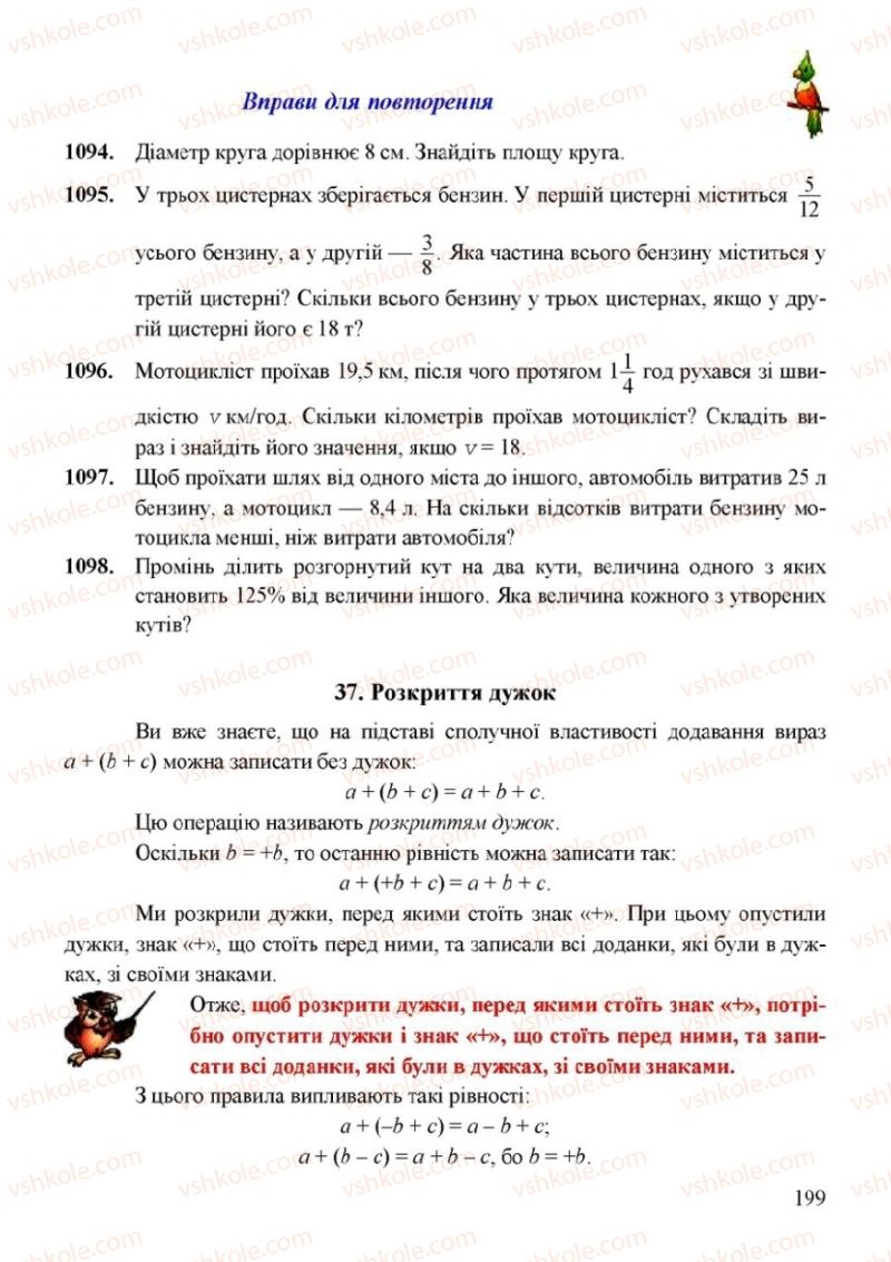 Страница 199 | Підручник Математика 6 клас Г.М. Янченко, В.Р. Кравчук 2006