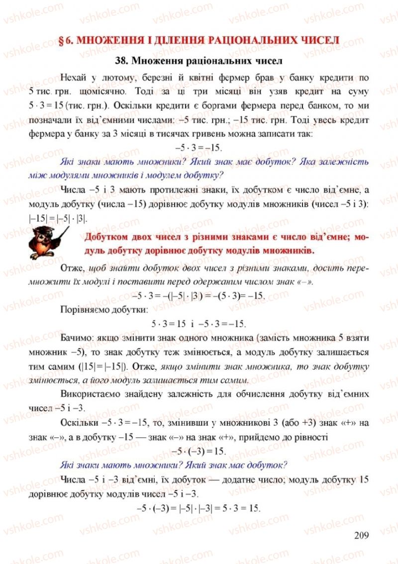 Страница 209 | Підручник Математика 6 клас Г.М. Янченко, В.Р. Кравчук 2006
