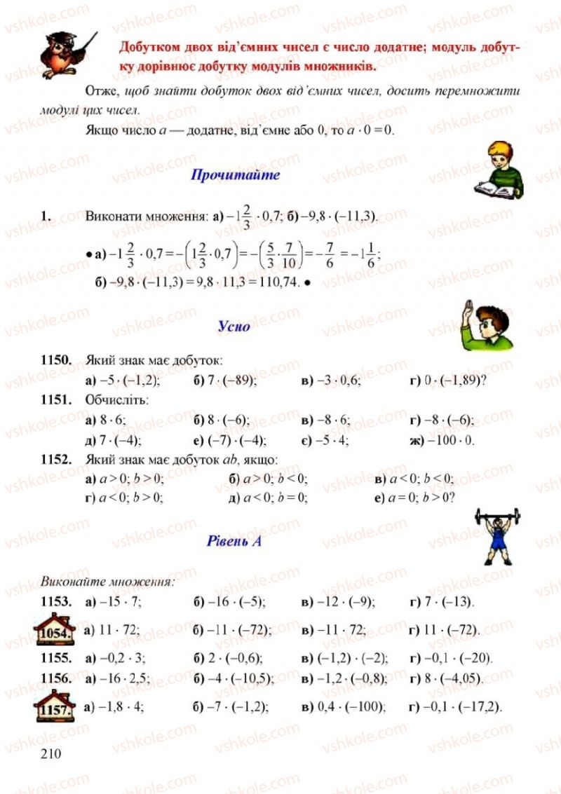 Страница 210 | Підручник Математика 6 клас Г.М. Янченко, В.Р. Кравчук 2006
