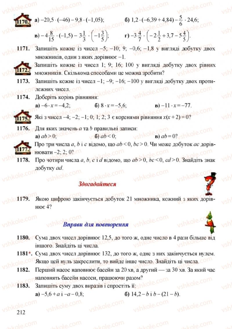 Страница 212 | Підручник Математика 6 клас Г.М. Янченко, В.Р. Кравчук 2006