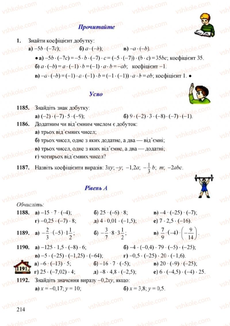 Страница 214 | Підручник Математика 6 клас Г.М. Янченко, В.Р. Кравчук 2006