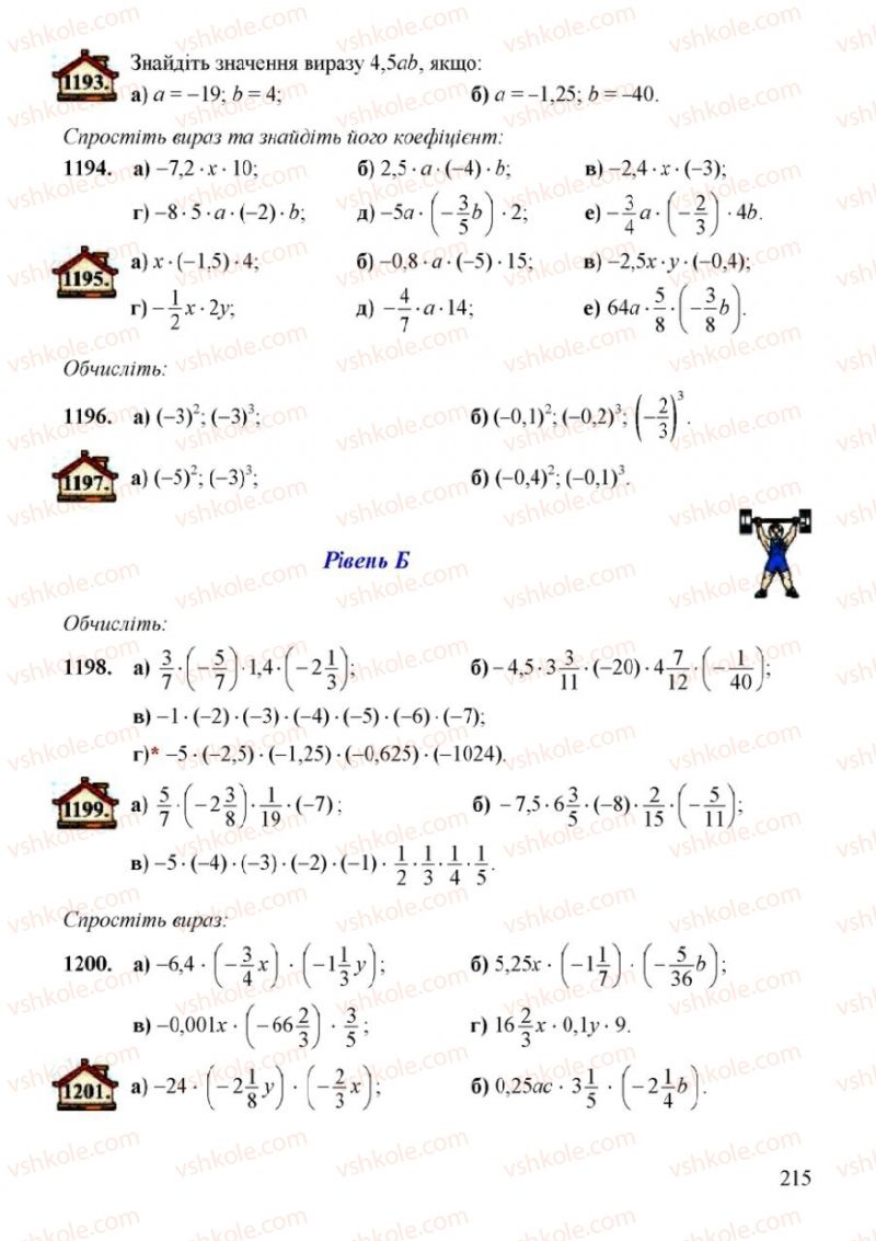 Страница 215 | Підручник Математика 6 клас Г.М. Янченко, В.Р. Кравчук 2006