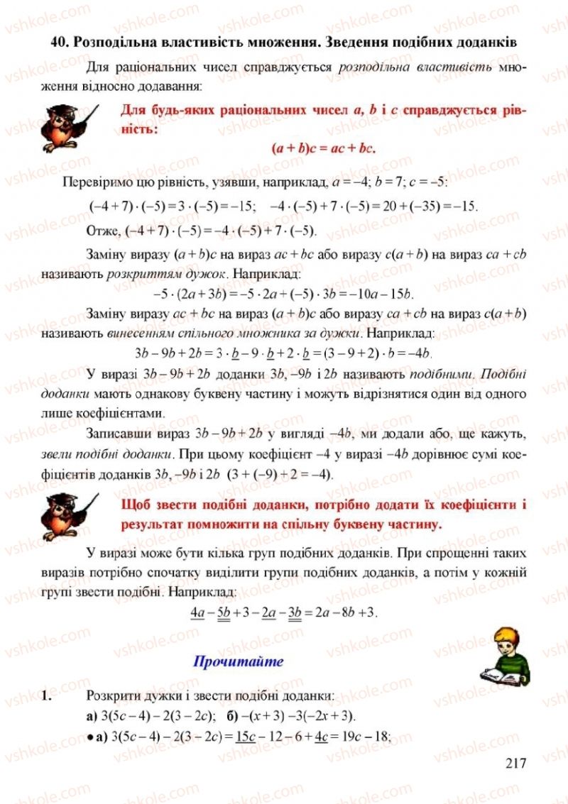Страница 217 | Підручник Математика 6 клас Г.М. Янченко, В.Р. Кравчук 2006
