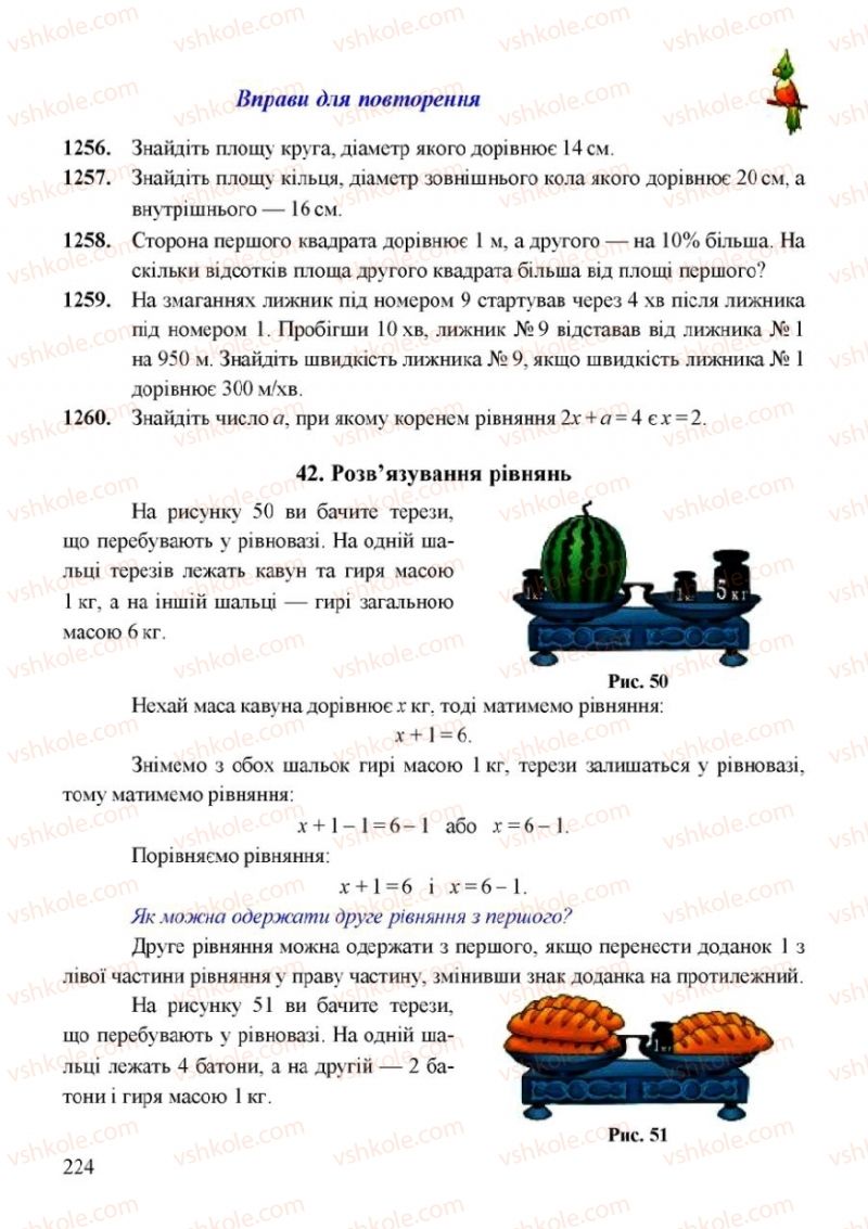 Страница 224 | Підручник Математика 6 клас Г.М. Янченко, В.Р. Кравчук 2006