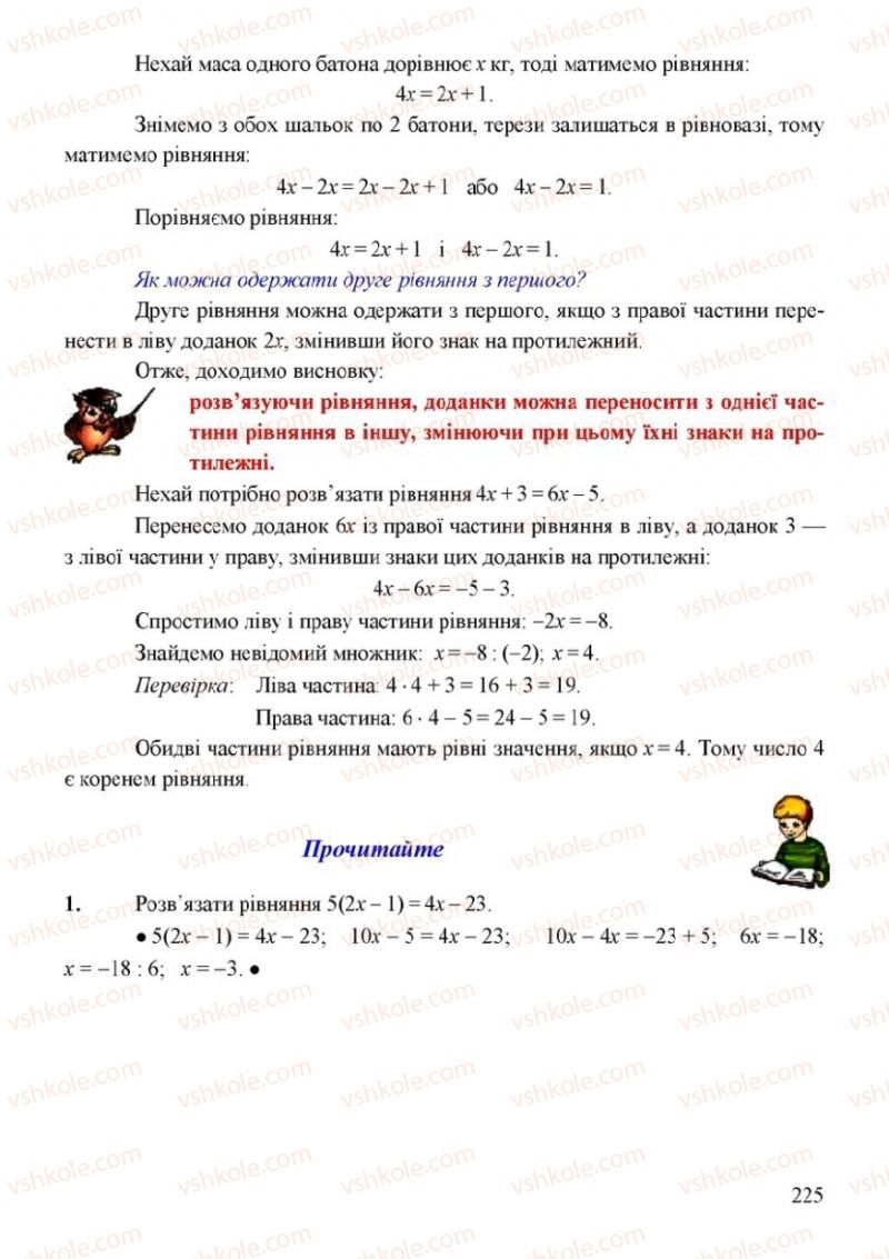 Страница 225 | Підручник Математика 6 клас Г.М. Янченко, В.Р. Кравчук 2006