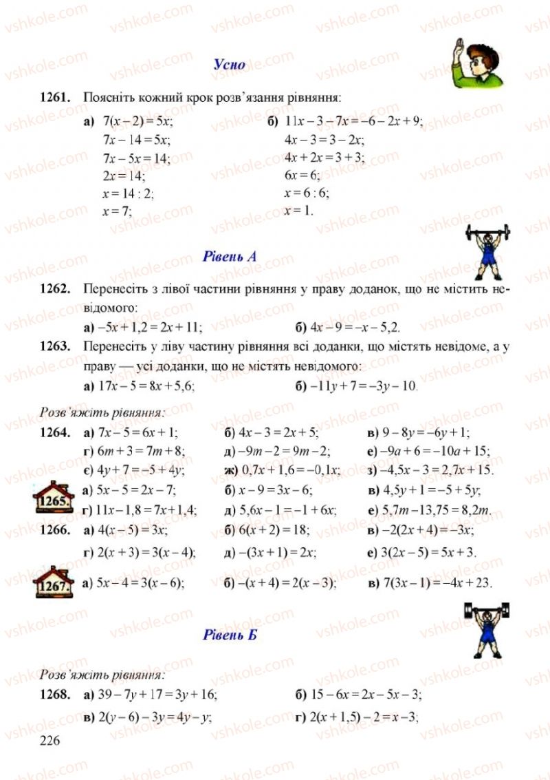 Страница 226 | Підручник Математика 6 клас Г.М. Янченко, В.Р. Кравчук 2006