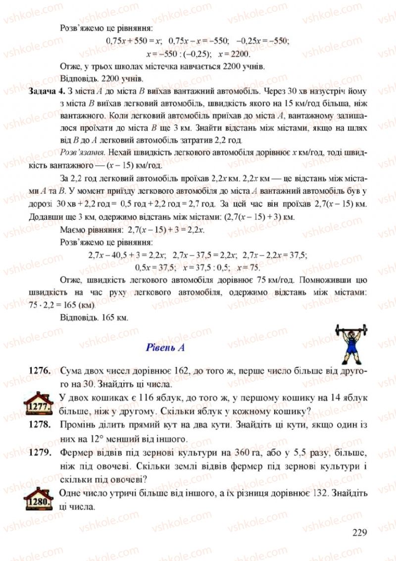 Страница 229 | Підручник Математика 6 клас Г.М. Янченко, В.Р. Кравчук 2006