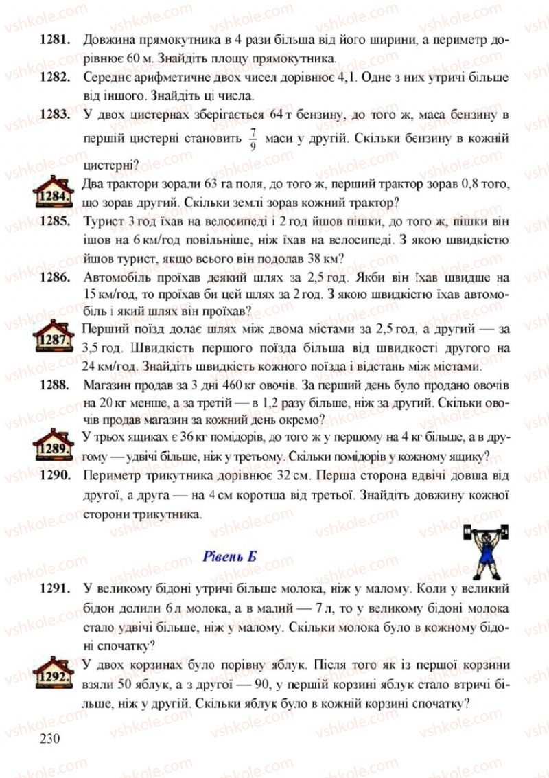Страница 230 | Підручник Математика 6 клас Г.М. Янченко, В.Р. Кравчук 2006