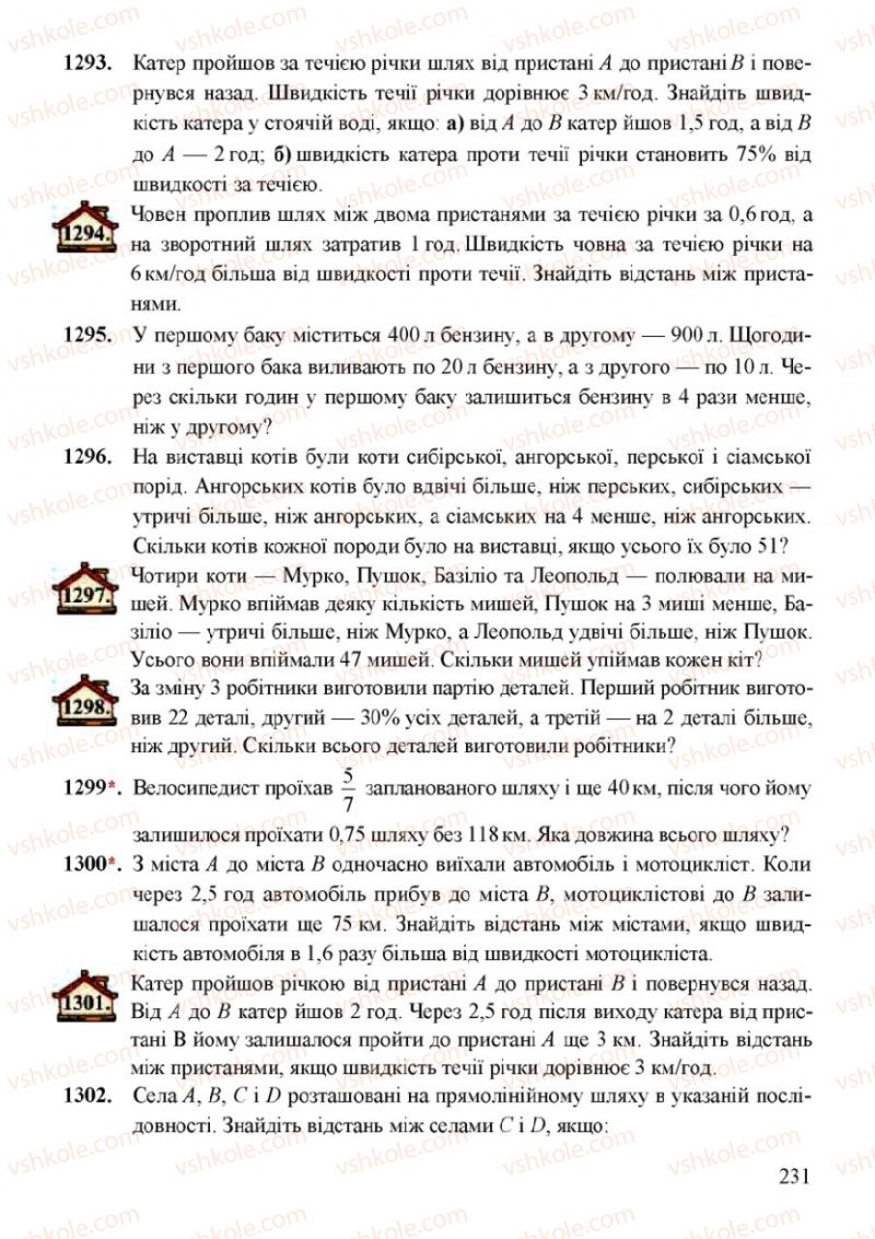 Страница 231 | Підручник Математика 6 клас Г.М. Янченко, В.Р. Кравчук 2006