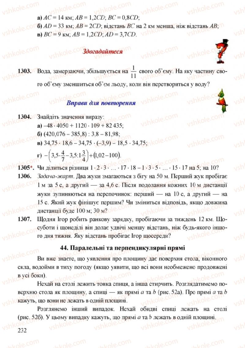 Страница 232 | Підручник Математика 6 клас Г.М. Янченко, В.Р. Кравчук 2006
