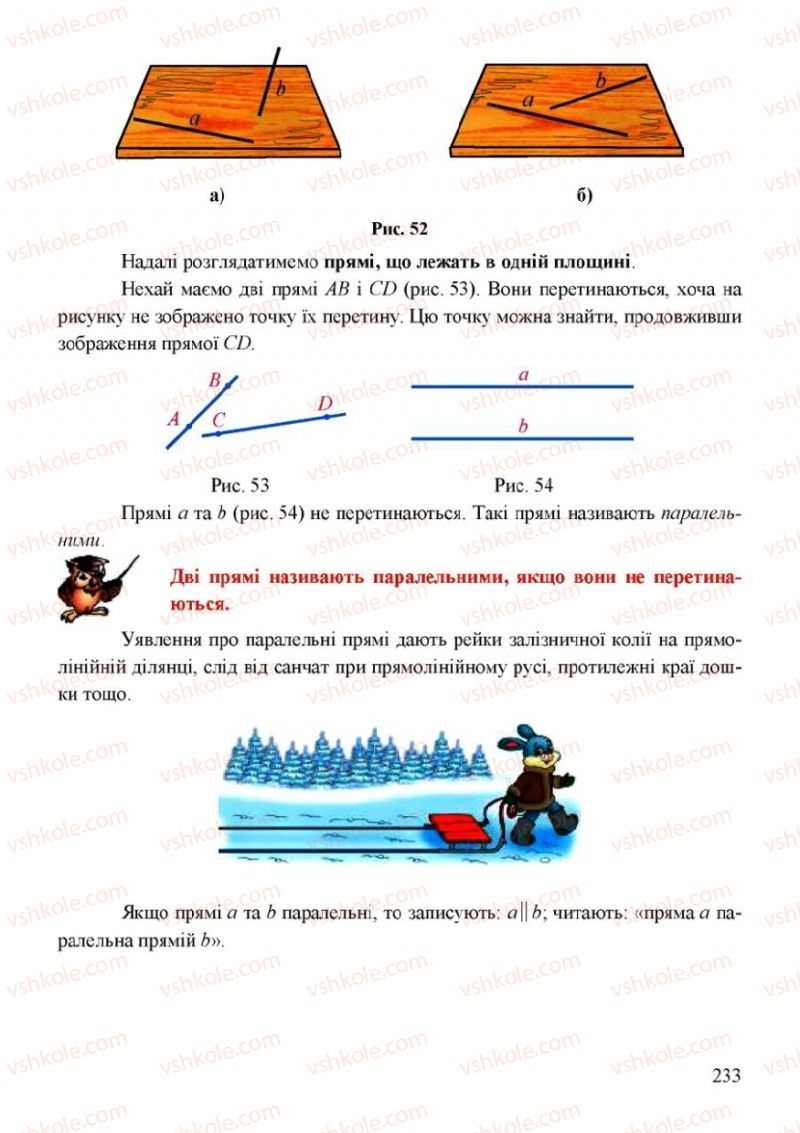 Страница 233 | Підручник Математика 6 клас Г.М. Янченко, В.Р. Кравчук 2006