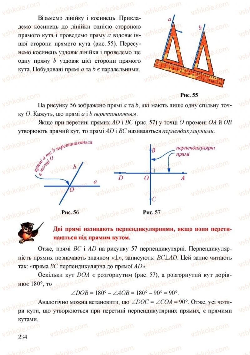 Страница 234 | Підручник Математика 6 клас Г.М. Янченко, В.Р. Кравчук 2006